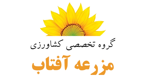 گروه کشاورزی مزرعه  آفتاب